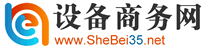 设备商务网